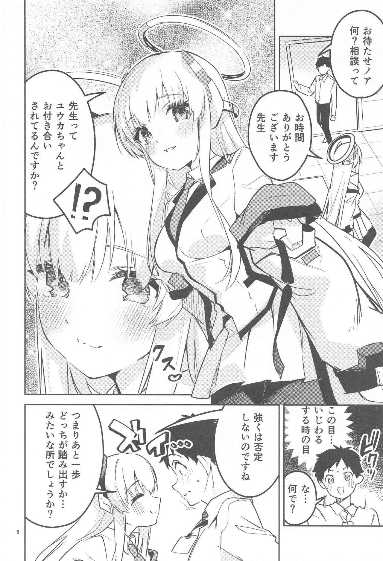 Suki o Kazoeru Seito page 5 full