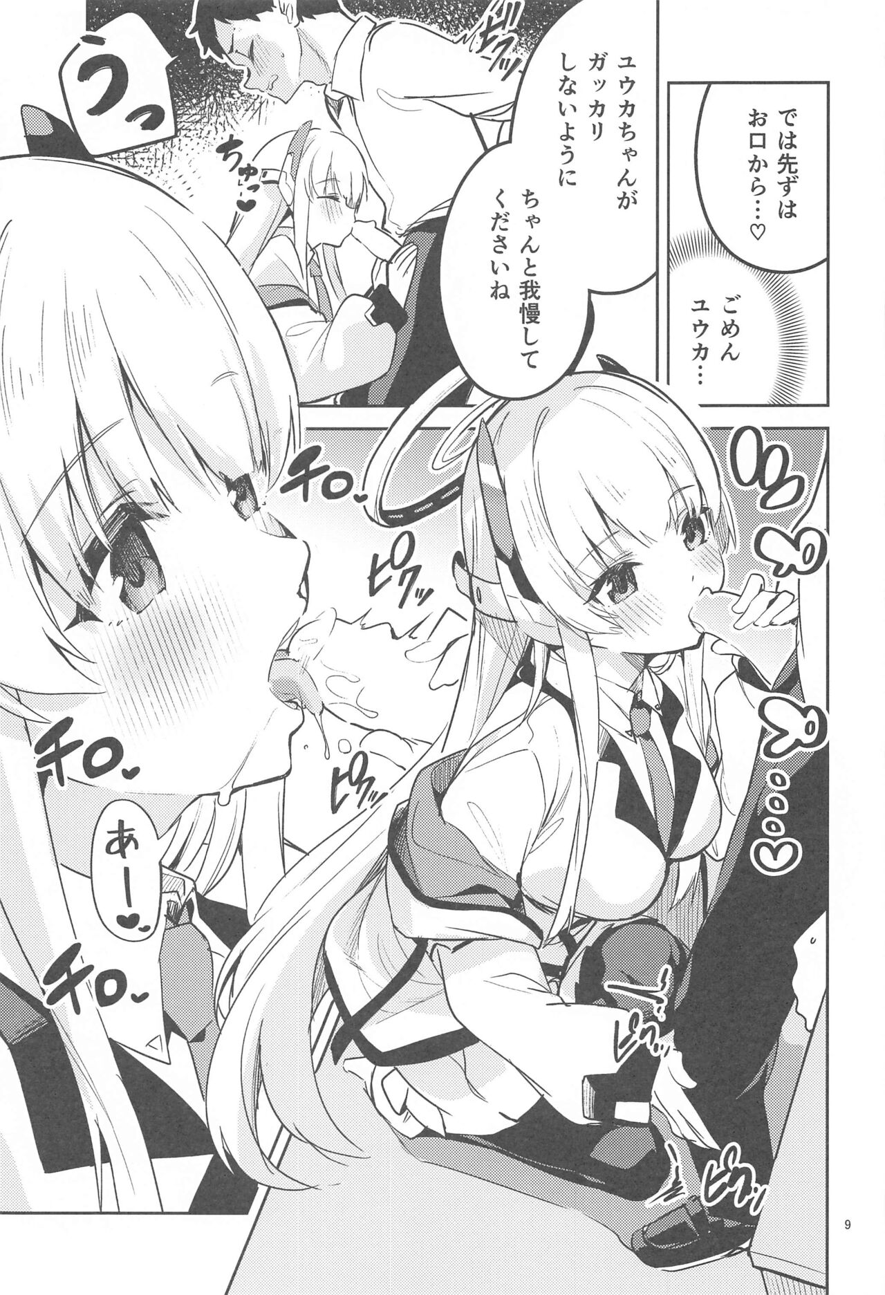 Suki o Kazoeru Seito page 8 full
