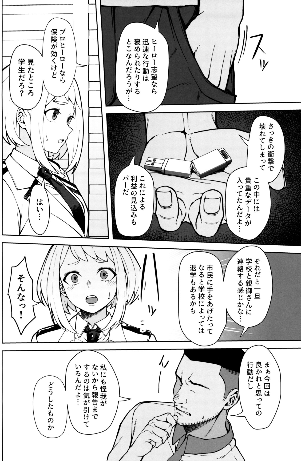 Pathetic Heroism page 3 full