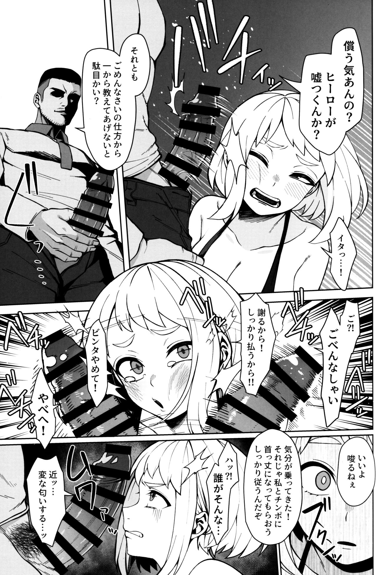 Pathetic Heroism page 6 full