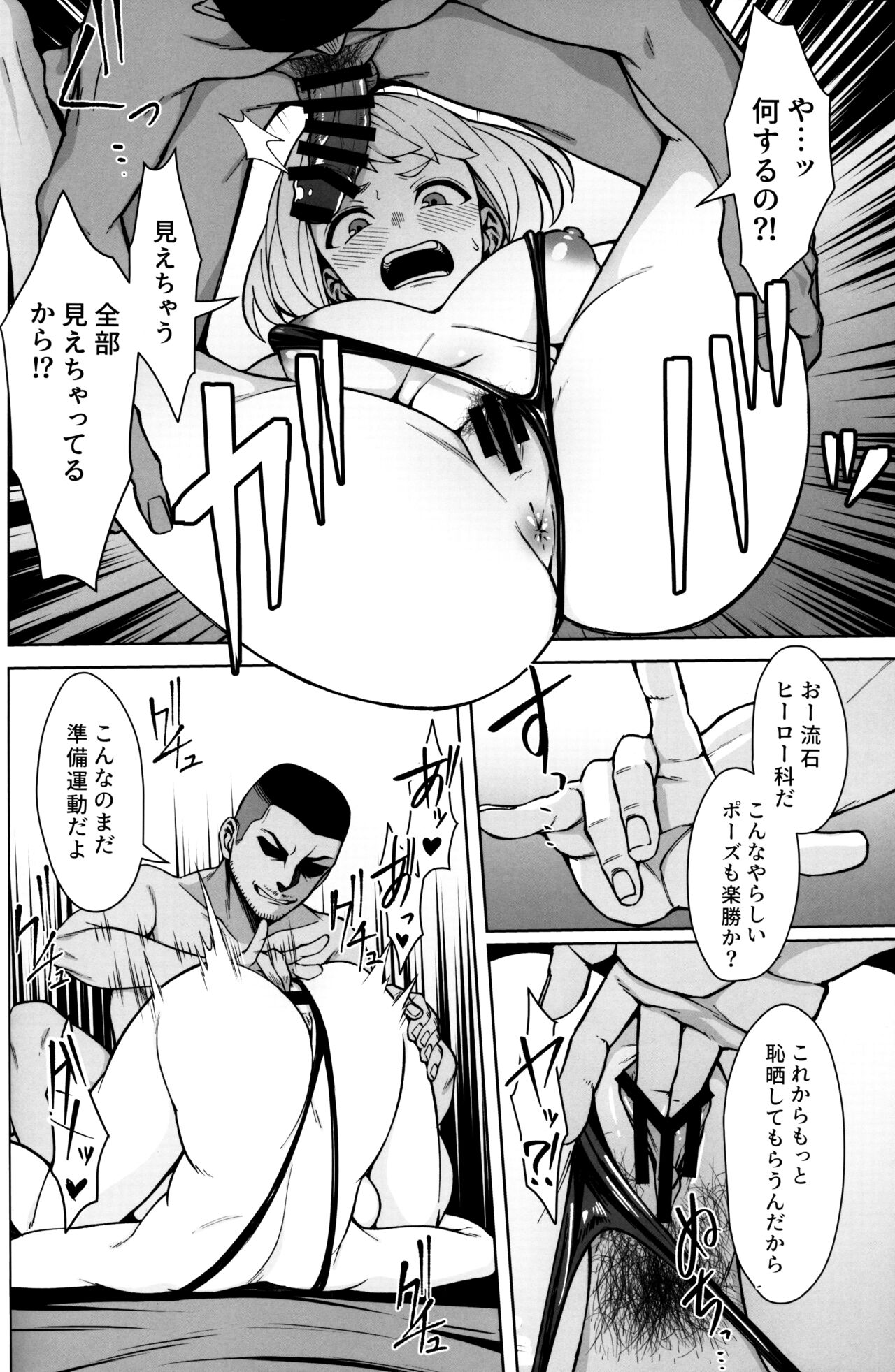Pathetic Heroism page 7 full