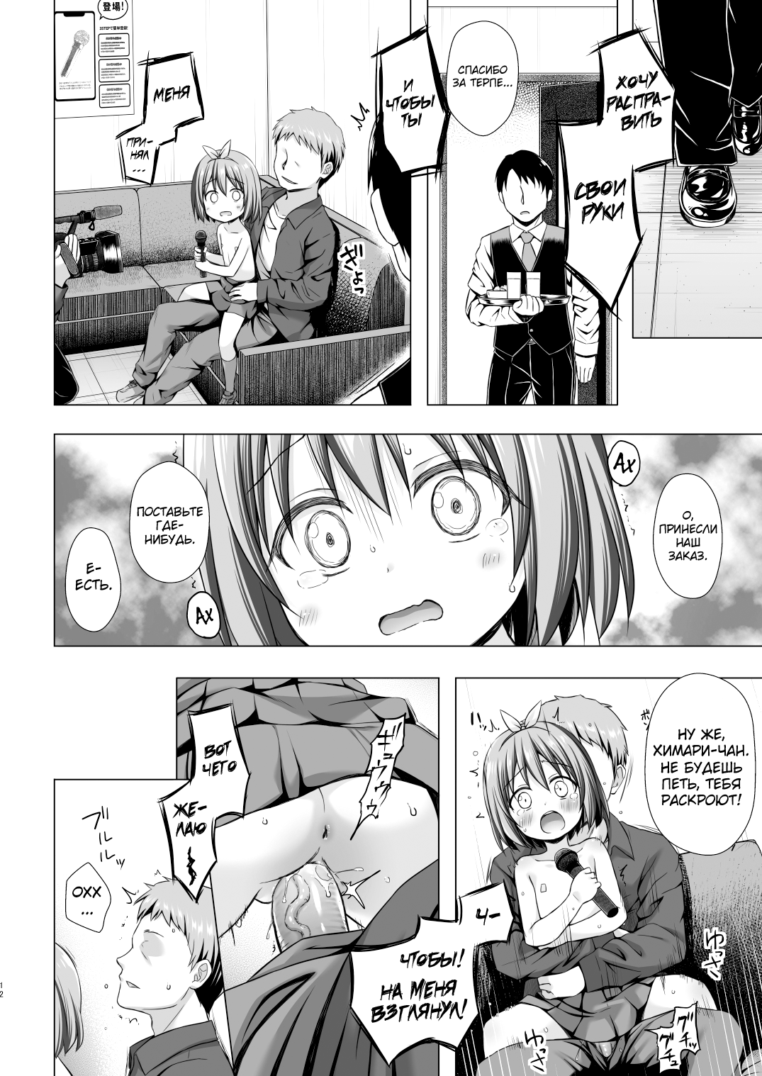Chiisana Tenshi no Oshigoto wa II page 12 full