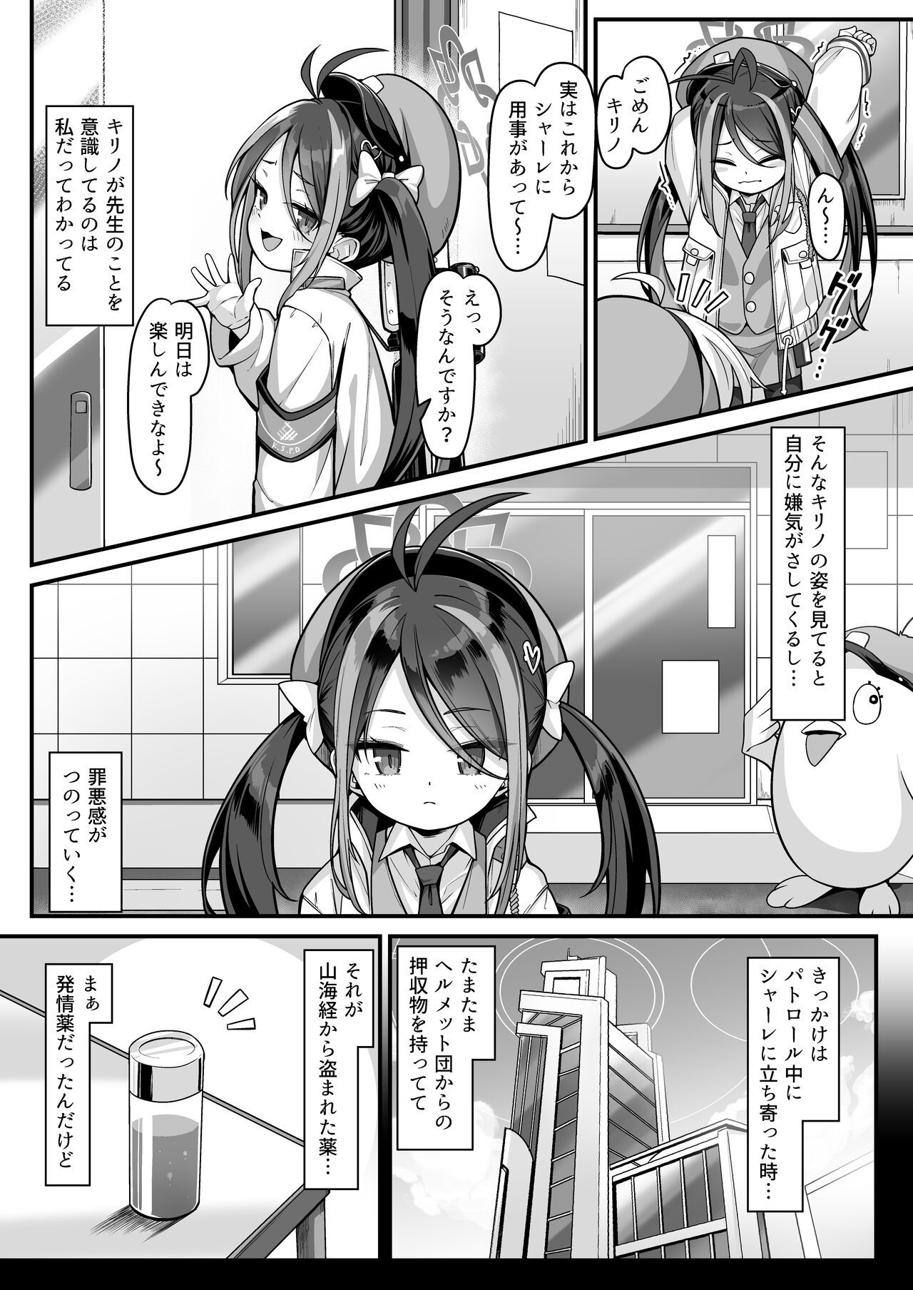 Namake Gachi na Keisatsukan no Kattou page 4 full