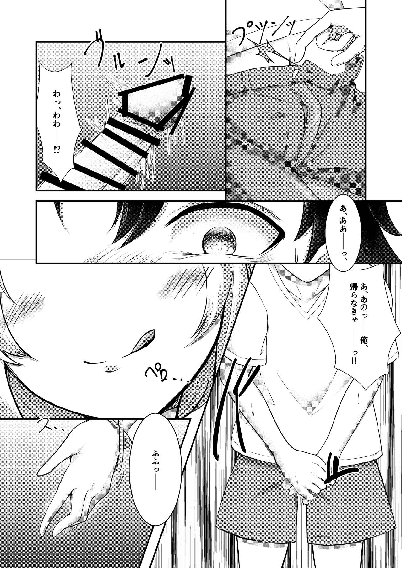 Ima wa Touki Manatsu no Yume page 12 full
