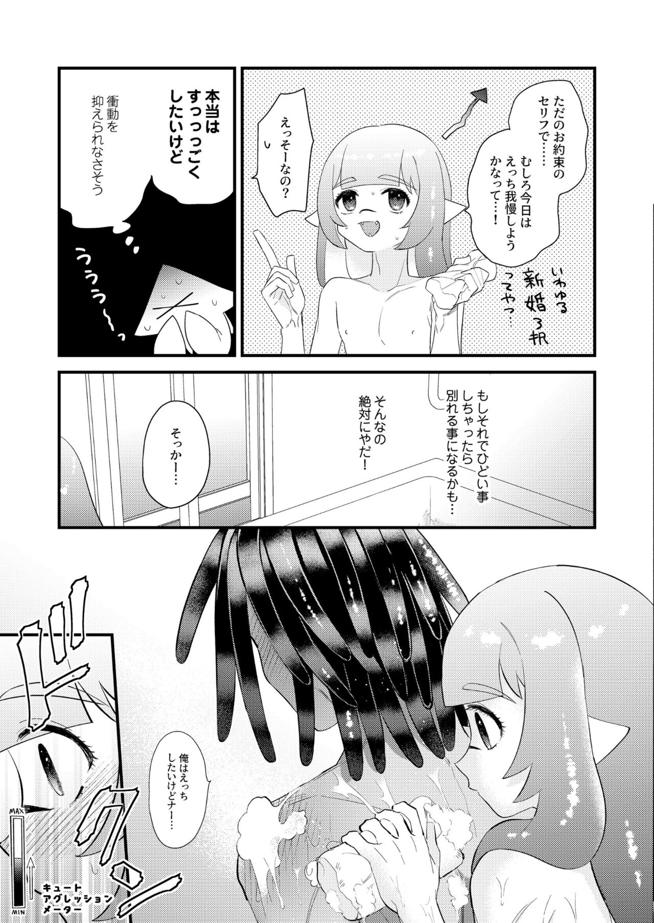 Uketomete Taisai no My Darling! page 10 full