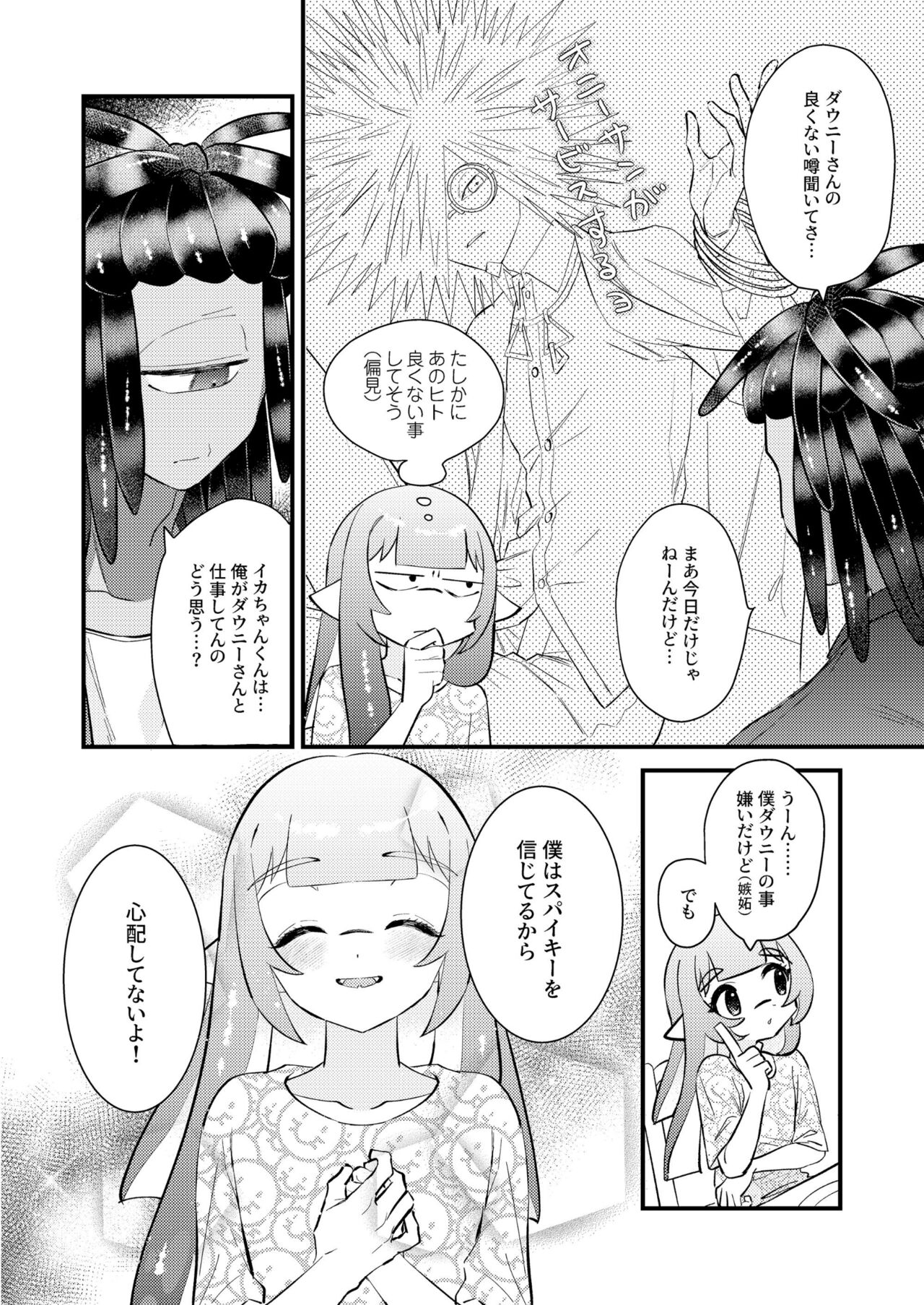 Uketomete Taisai no My Darling! page 7 full