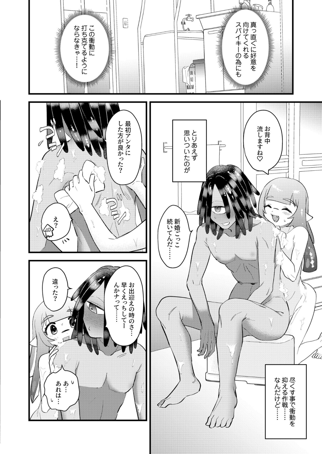 Uketomete Taisai no My Darling! page 9 full