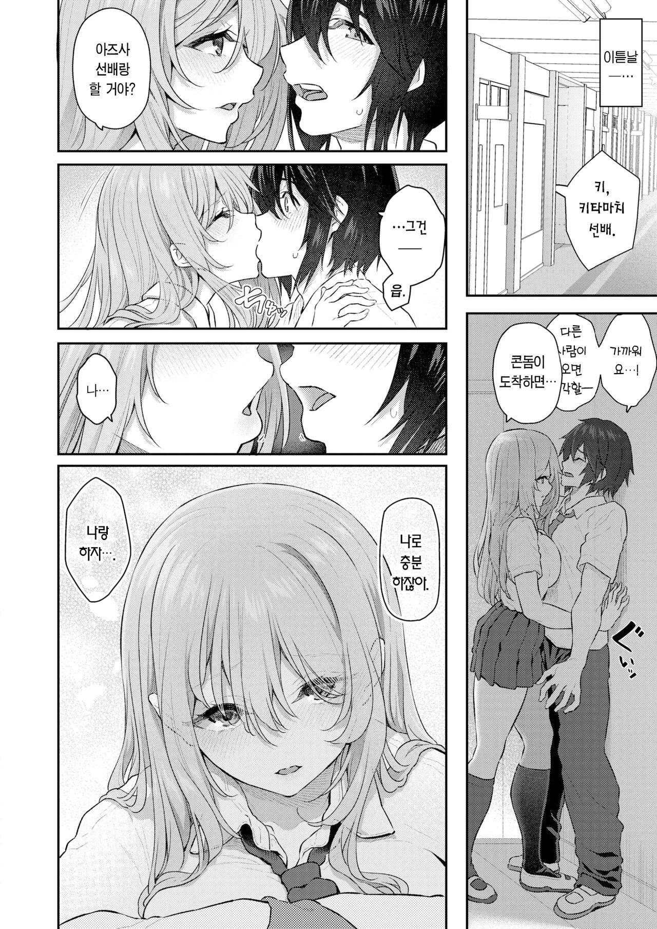 Honban Wa Todoita Atode♥ | 섹스는 도착한 뒤에♥ page 11 full