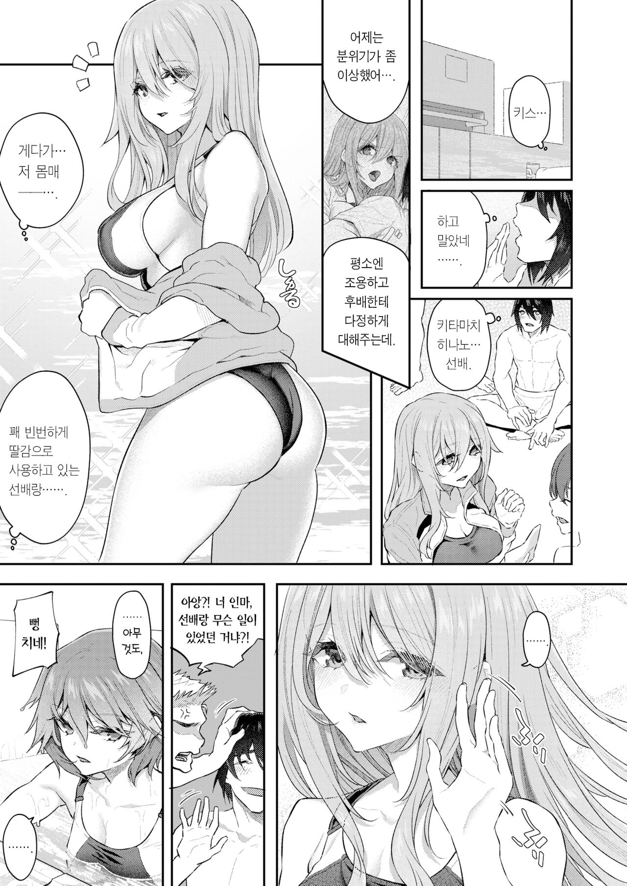 Honban Wa Todoita Atode♥ | 섹스는 도착한 뒤에♥ page 12 full