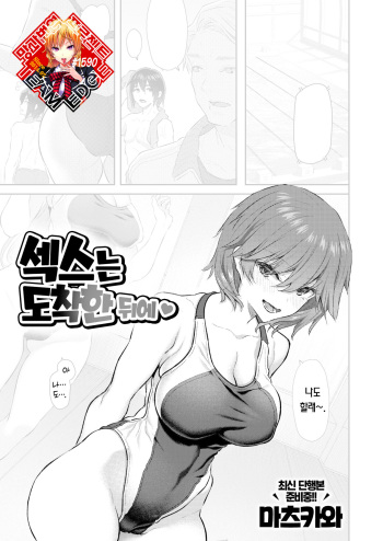 [Matsukawa] Honban Wa Todoita Atode♥ | 섹스는 도착한 뒤에♥ (Kairakuten 2024-02) [Korean] [Team Edge] [Digital] cover
