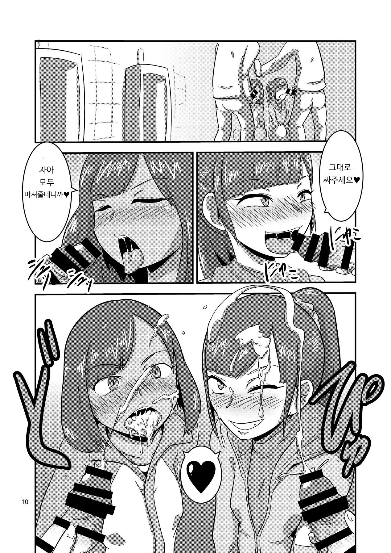 Kaettekita Goukai Bitch! page 12 full