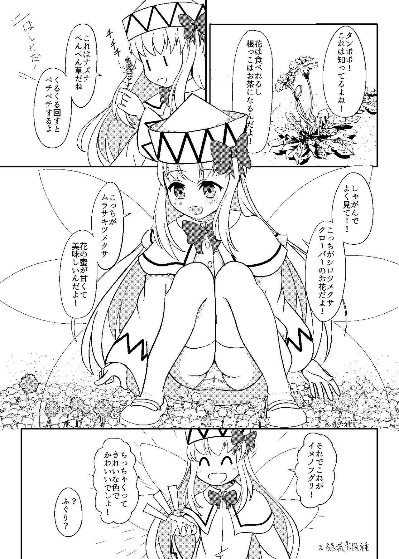Lily to Ohanatsumi page 10 full