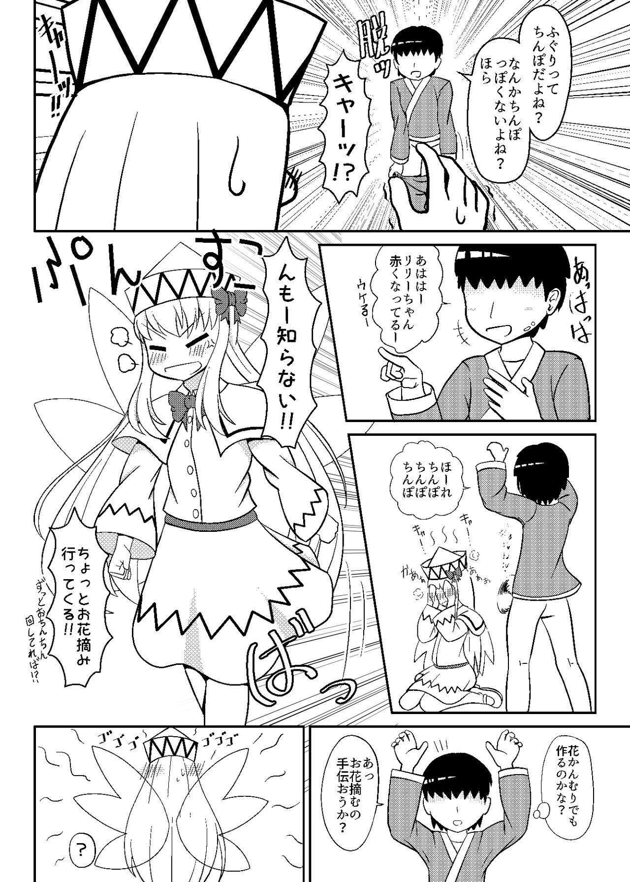 Lily to Ohanatsumi page 11 full