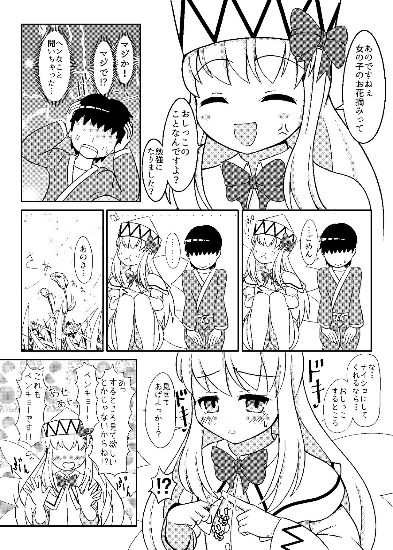 Lily to Ohanatsumi page 12 full