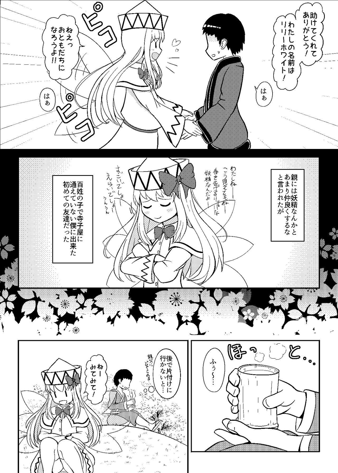 Lily to Ohanatsumi page 8 full