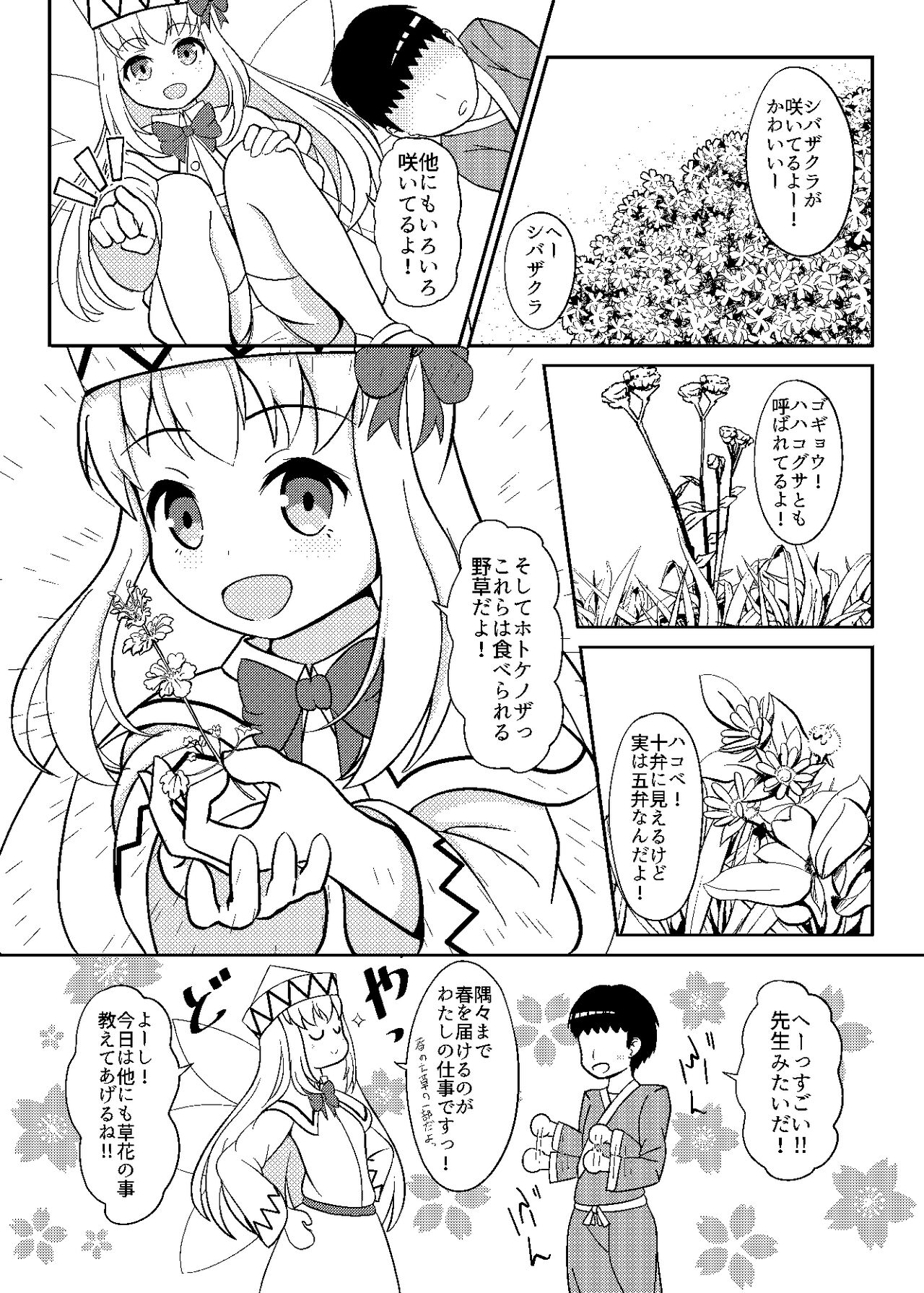 Lily to Ohanatsumi page 9 full