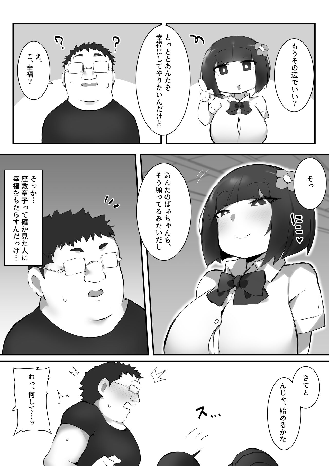 Tsukushita gari no zashikiwarashi page 9 full