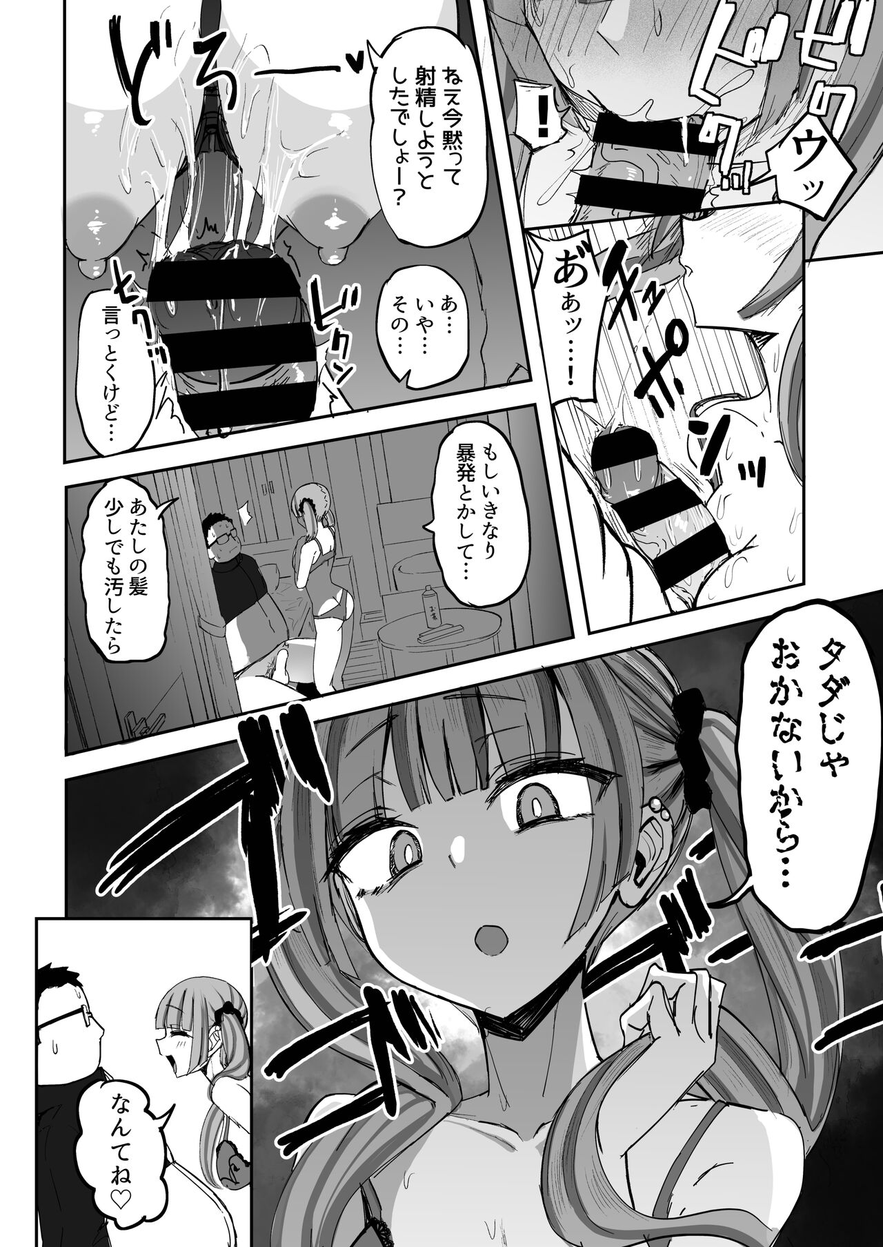 Futanari JK Kaliemon-chan page 12 full