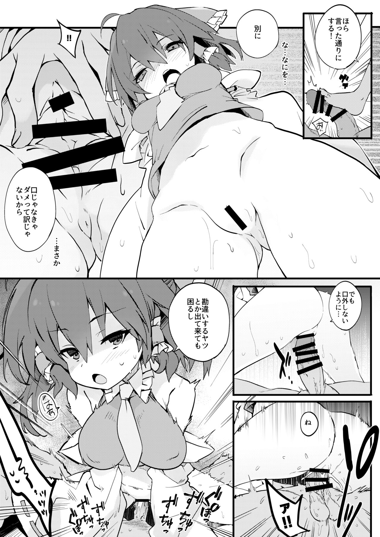 Hakurei Jinja no Yakuharai page 12 full