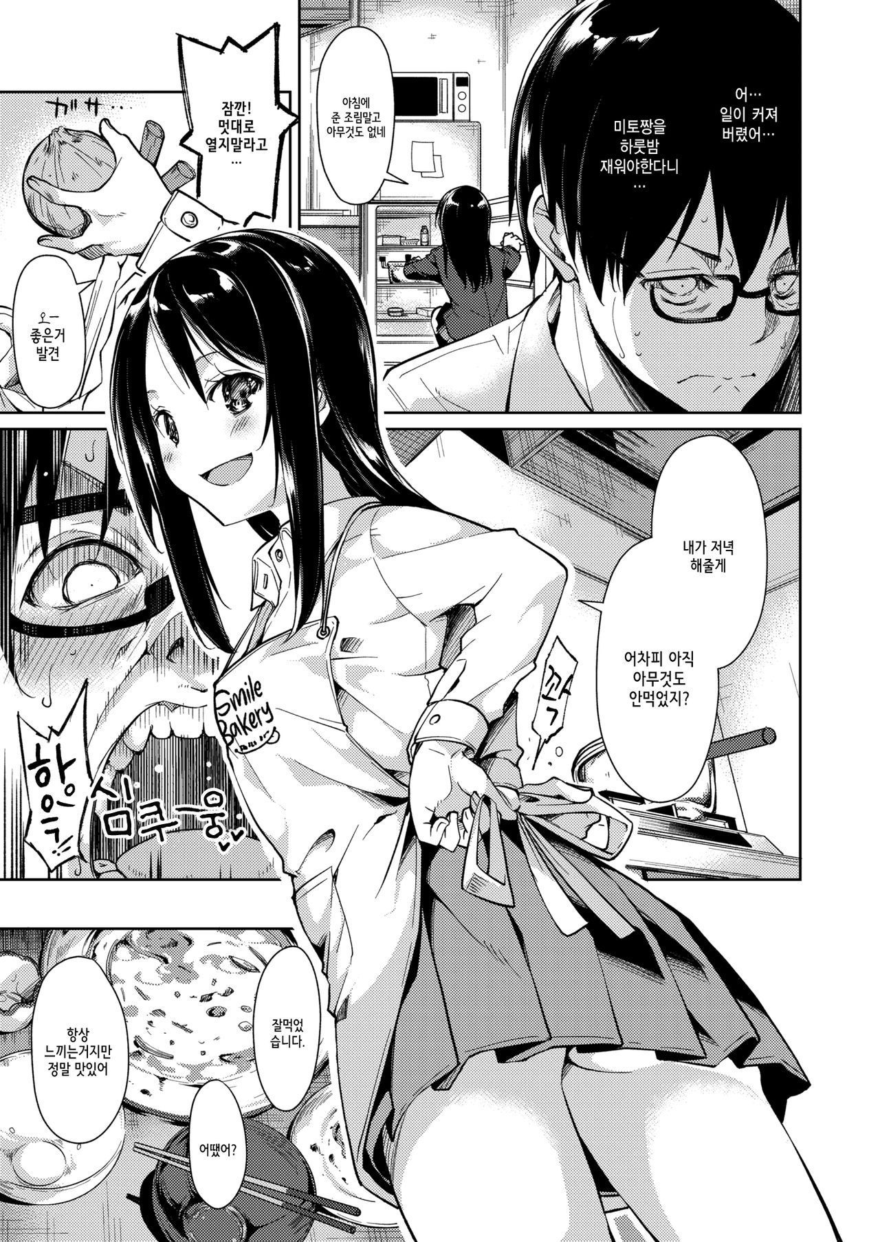 Tonari ni JK-chan? | 옆방의 JK 쨩? page 7 full