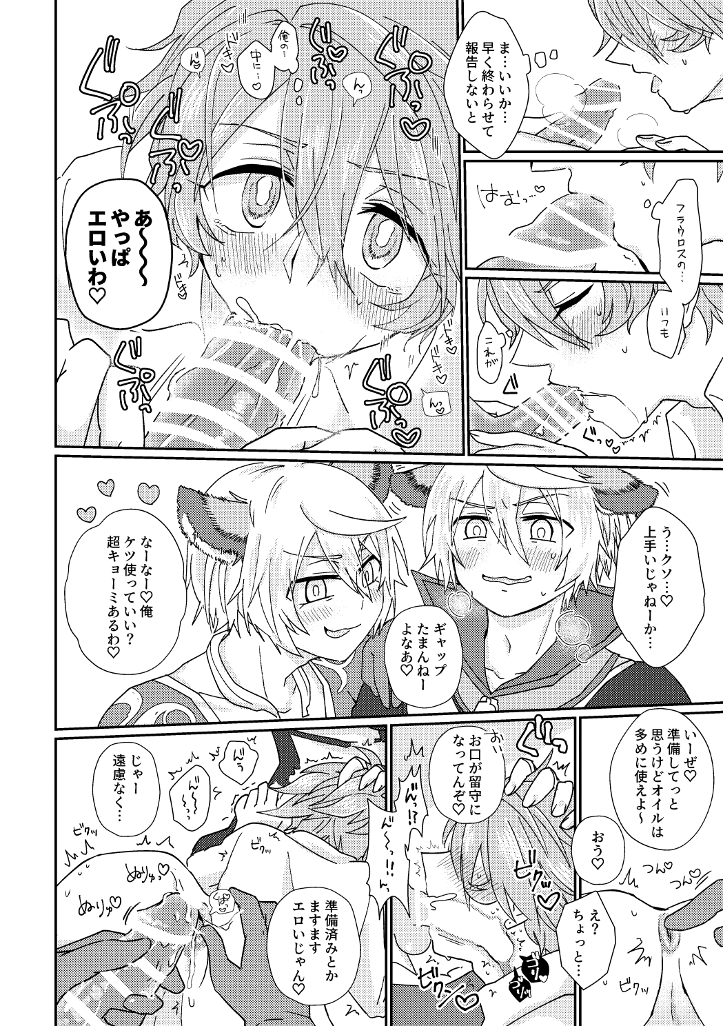 鏡3P本 フラウロス×アンドラスwith悪魔の鏡 page 11 full
