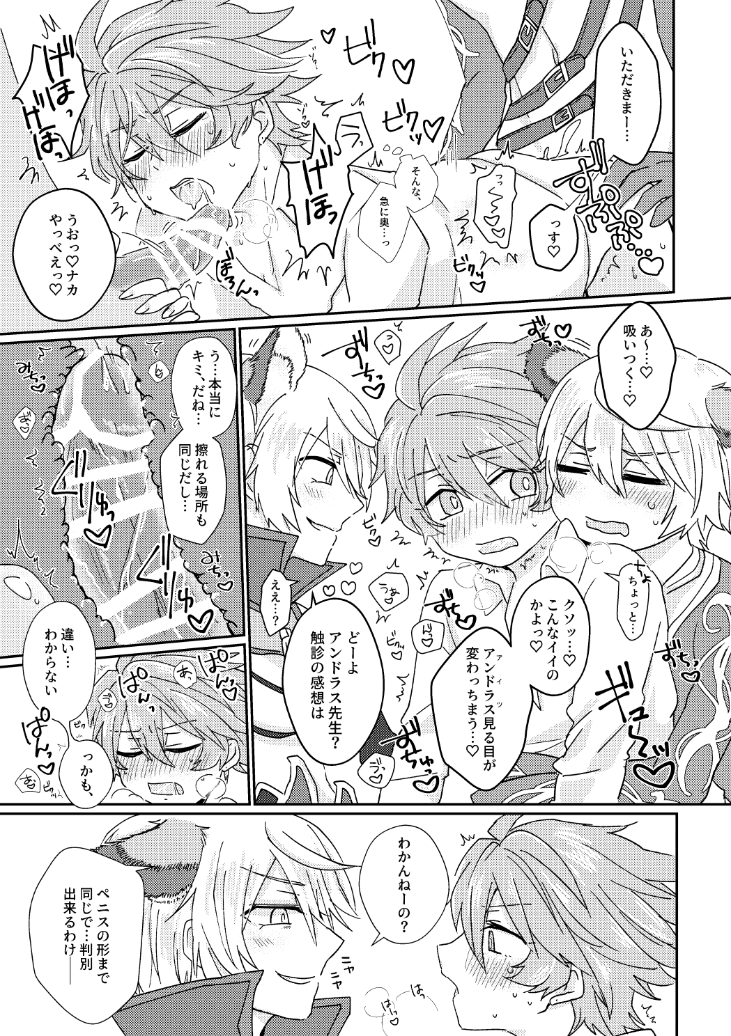 鏡3P本 フラウロス×アンドラスwith悪魔の鏡 page 12 full