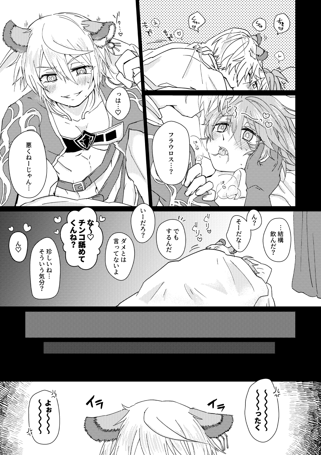 鏡3P本 フラウロス×アンドラスwith悪魔の鏡 page 4 full