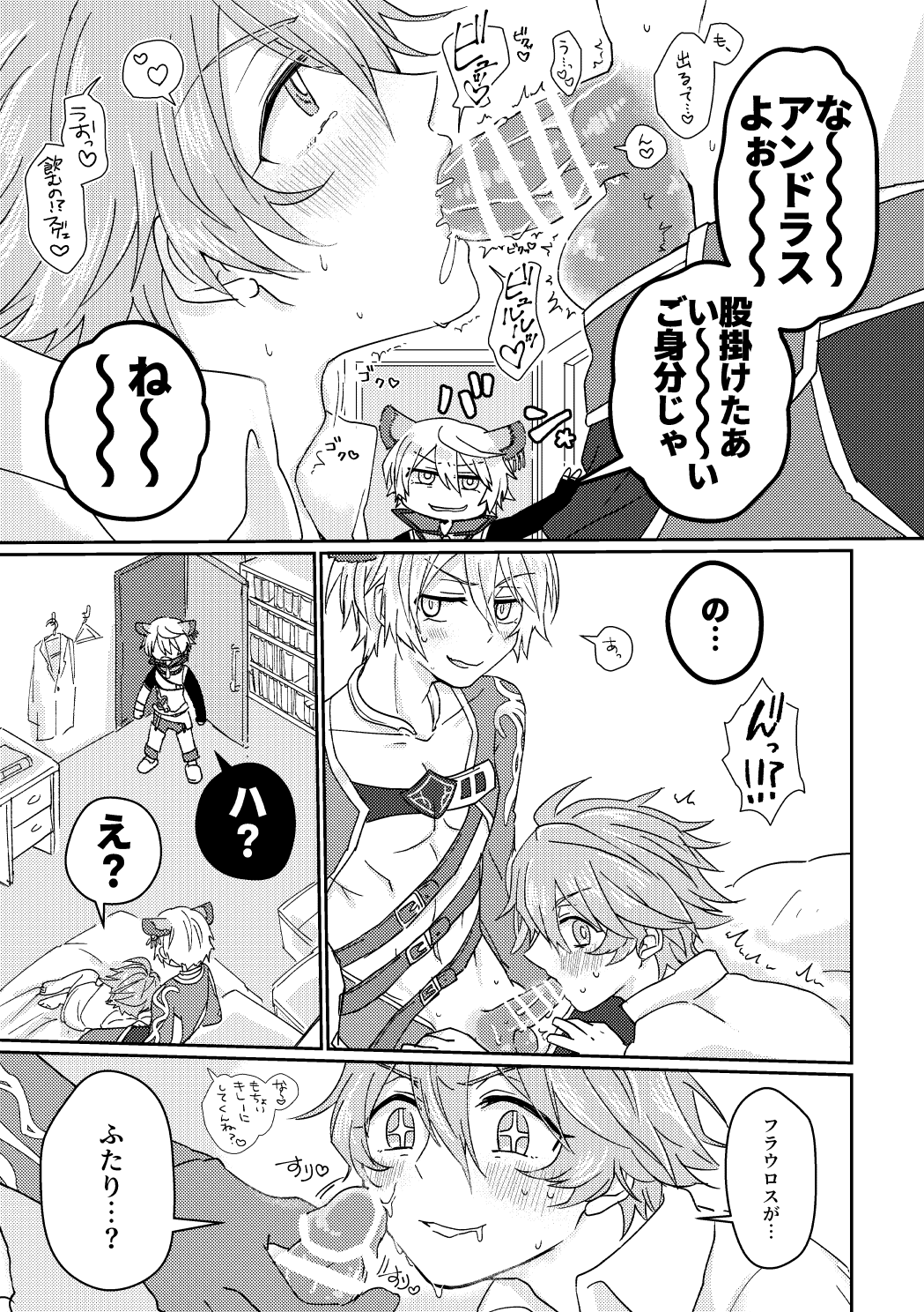 鏡3P本 フラウロス×アンドラスwith悪魔の鏡 page 6 full