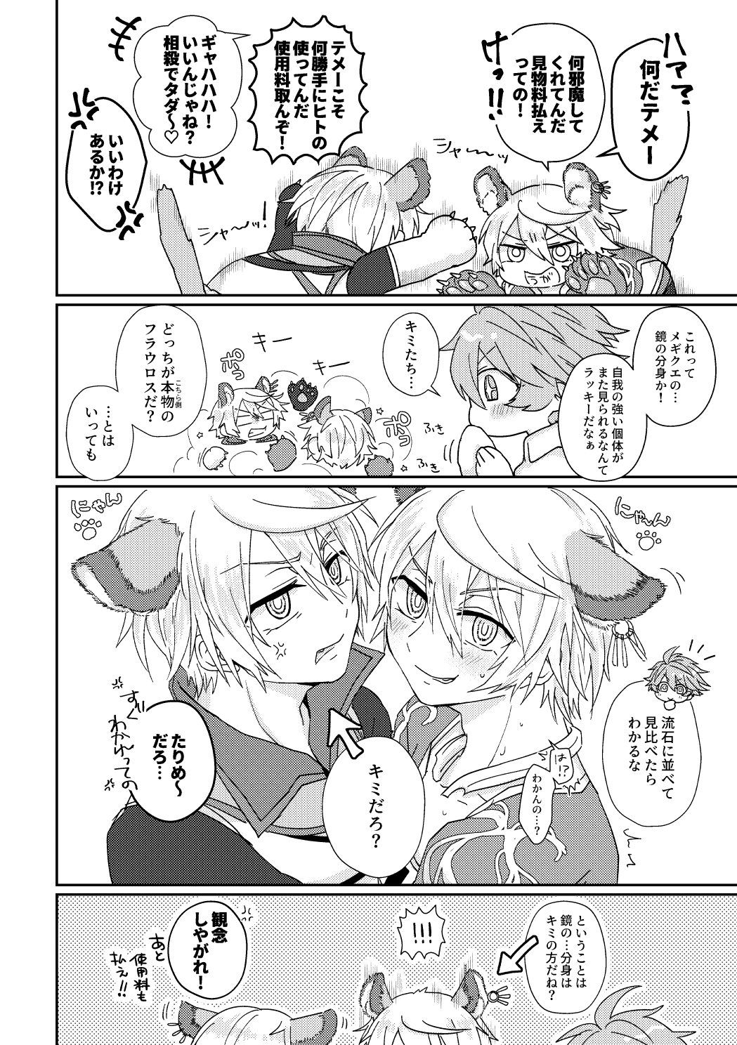 鏡3P本 フラウロス×アンドラスwith悪魔の鏡 page 7 full