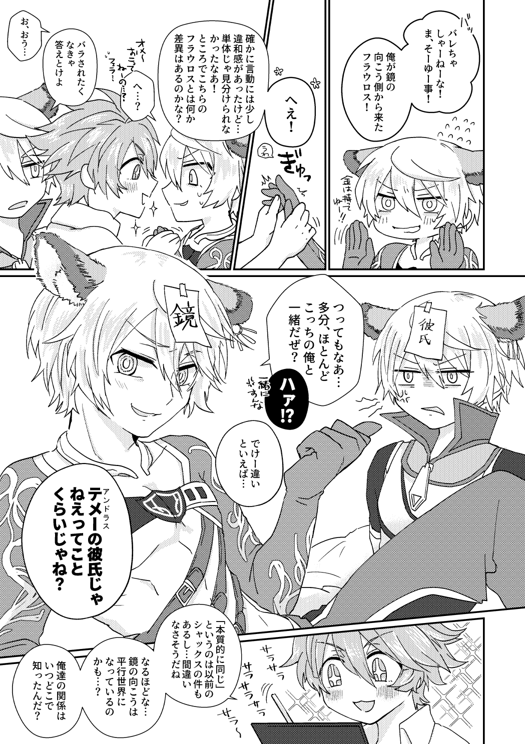 鏡3P本 フラウロス×アンドラスwith悪魔の鏡 page 8 full