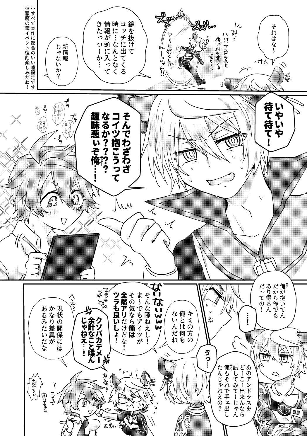 鏡3P本 フラウロス×アンドラスwith悪魔の鏡 page 9 full
