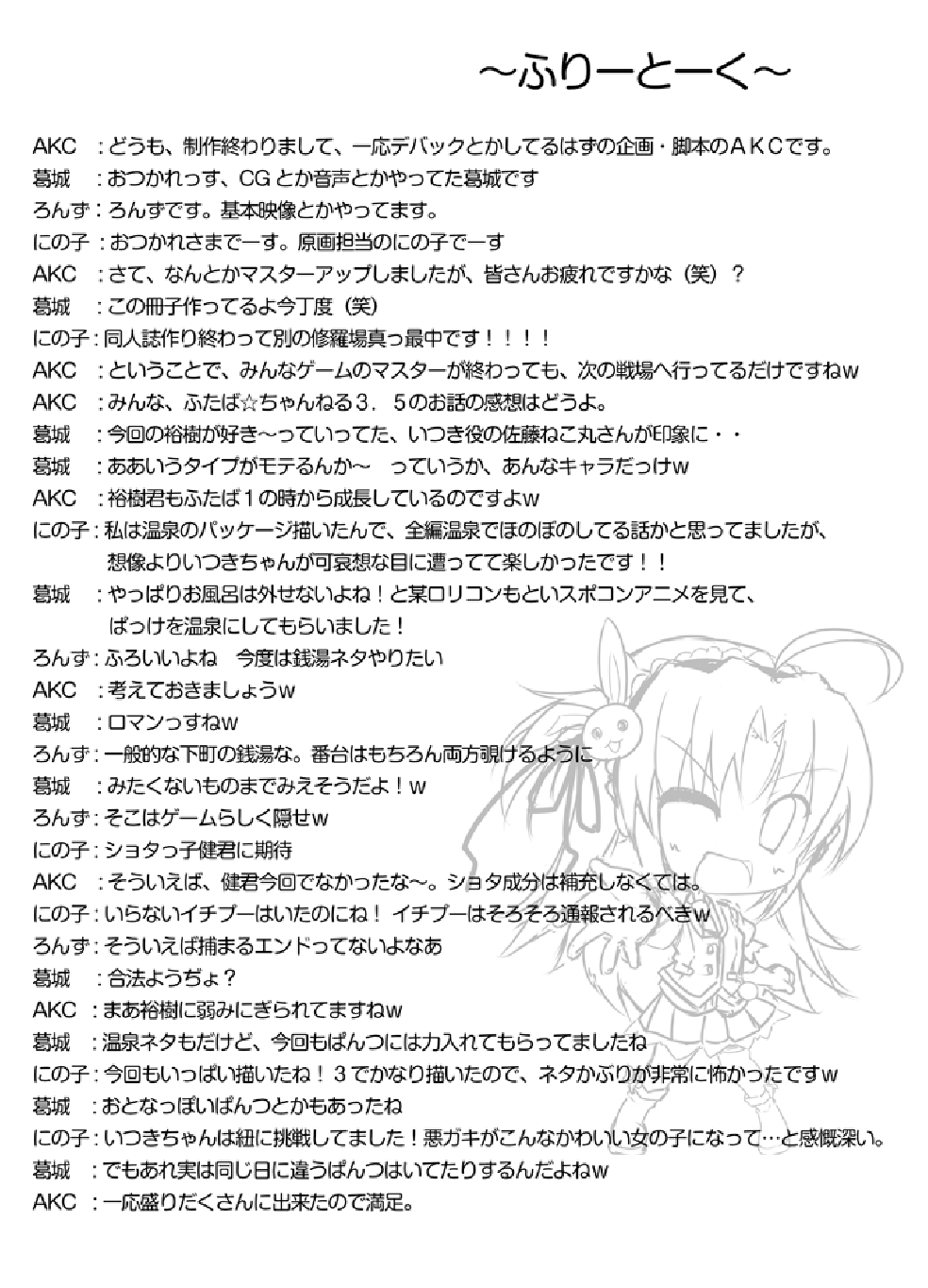 ふたば☆ちゃんねる3.5 おまけ本 page 10 full