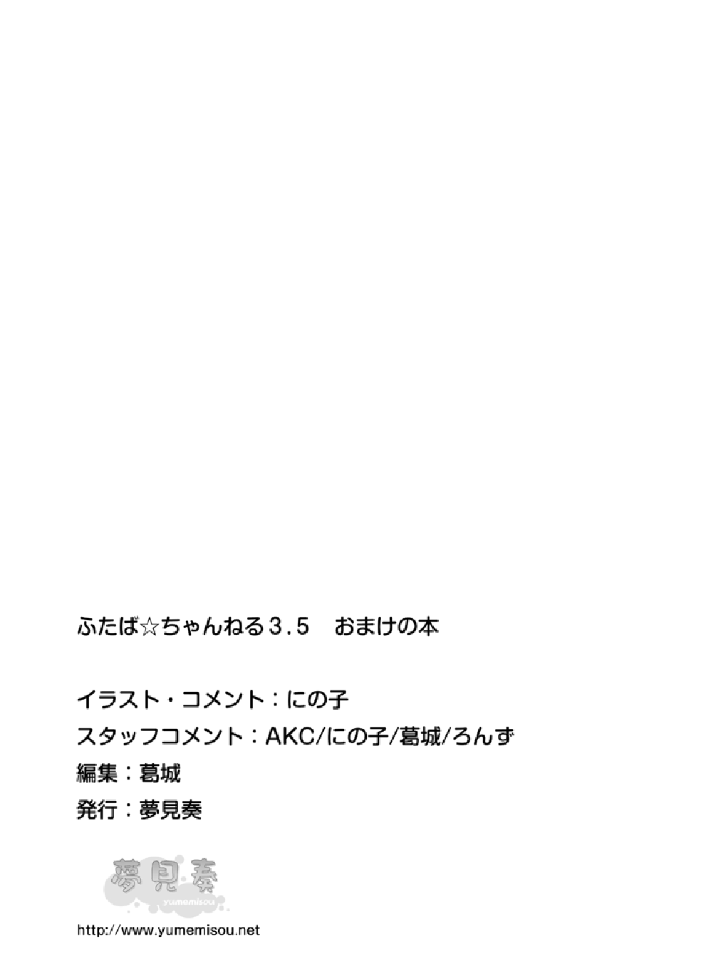 ふたば☆ちゃんねる3.5 おまけ本 page 12 full
