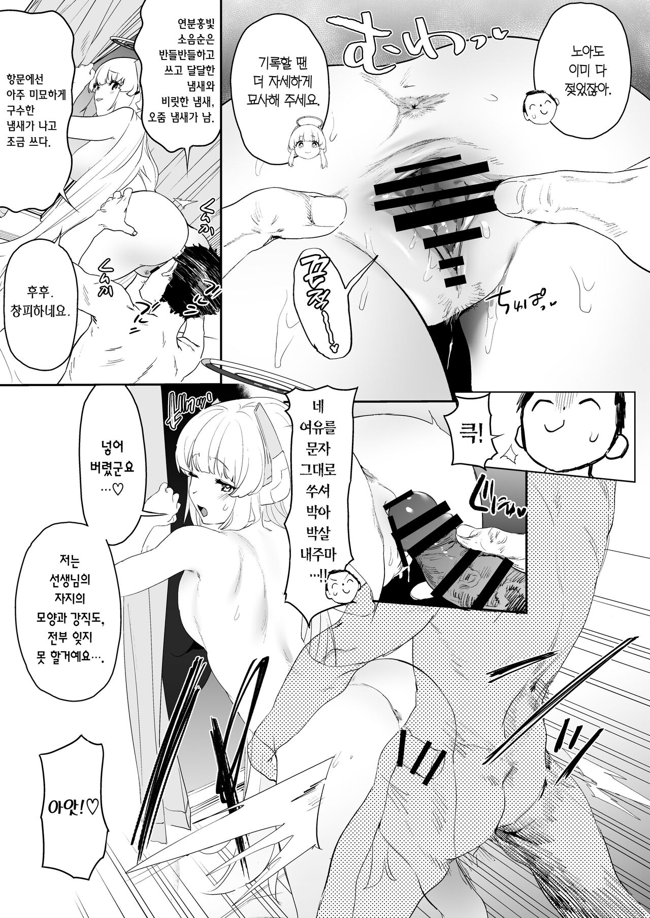 Seminar Shoki Ushio Noa ni Yoru Gyaku Chinpo Kanri Kiroku - penile paradoxical management écriture | 세미나 서기 우시노 노아의 역 자지 관리기록 page 12 full