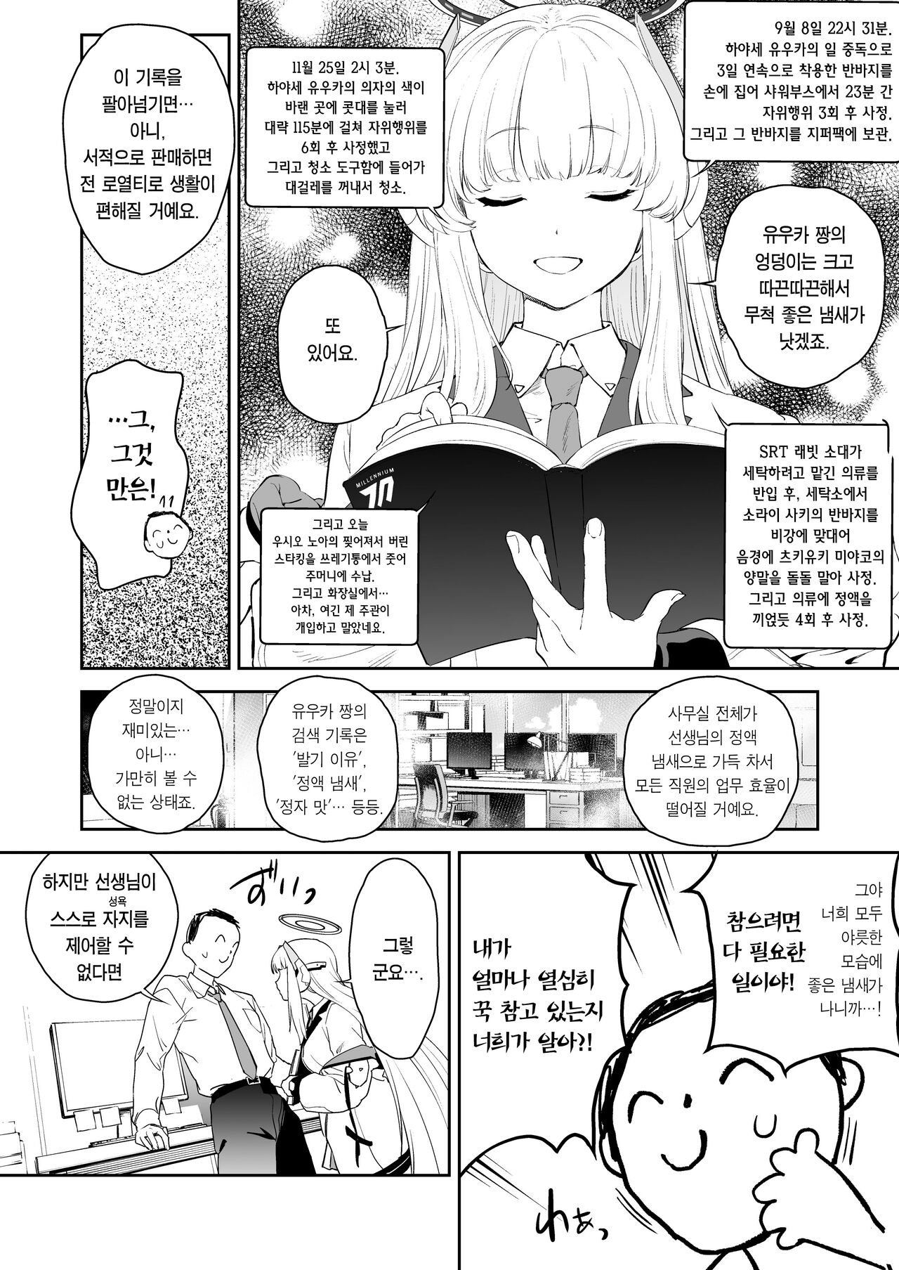 Seminar Shoki Ushio Noa ni Yoru Gyaku Chinpo Kanri Kiroku - penile paradoxical management écriture | 세미나 서기 우시노 노아의 역 자지 관리기록 page 5 full