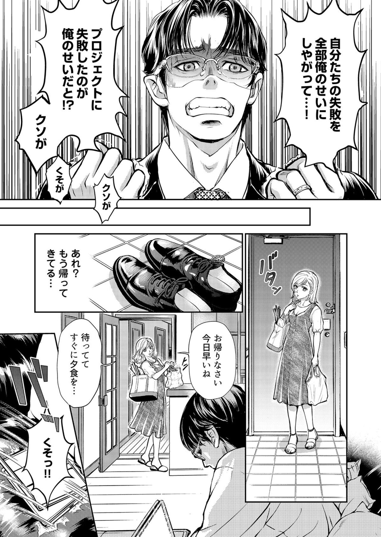 Otto, Watashi, Kareshi. ~ Ibitsu na Kyoudou Seikatsu 1-2 page 11 full