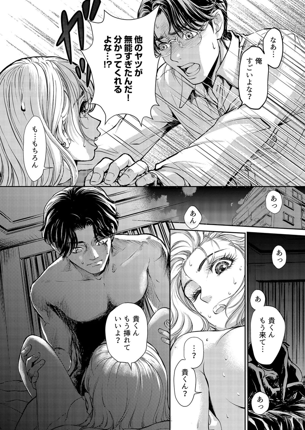 Otto, Watashi, Kareshi. ~ Ibitsu na Kyoudou Seikatsu 1-2 page 12 full