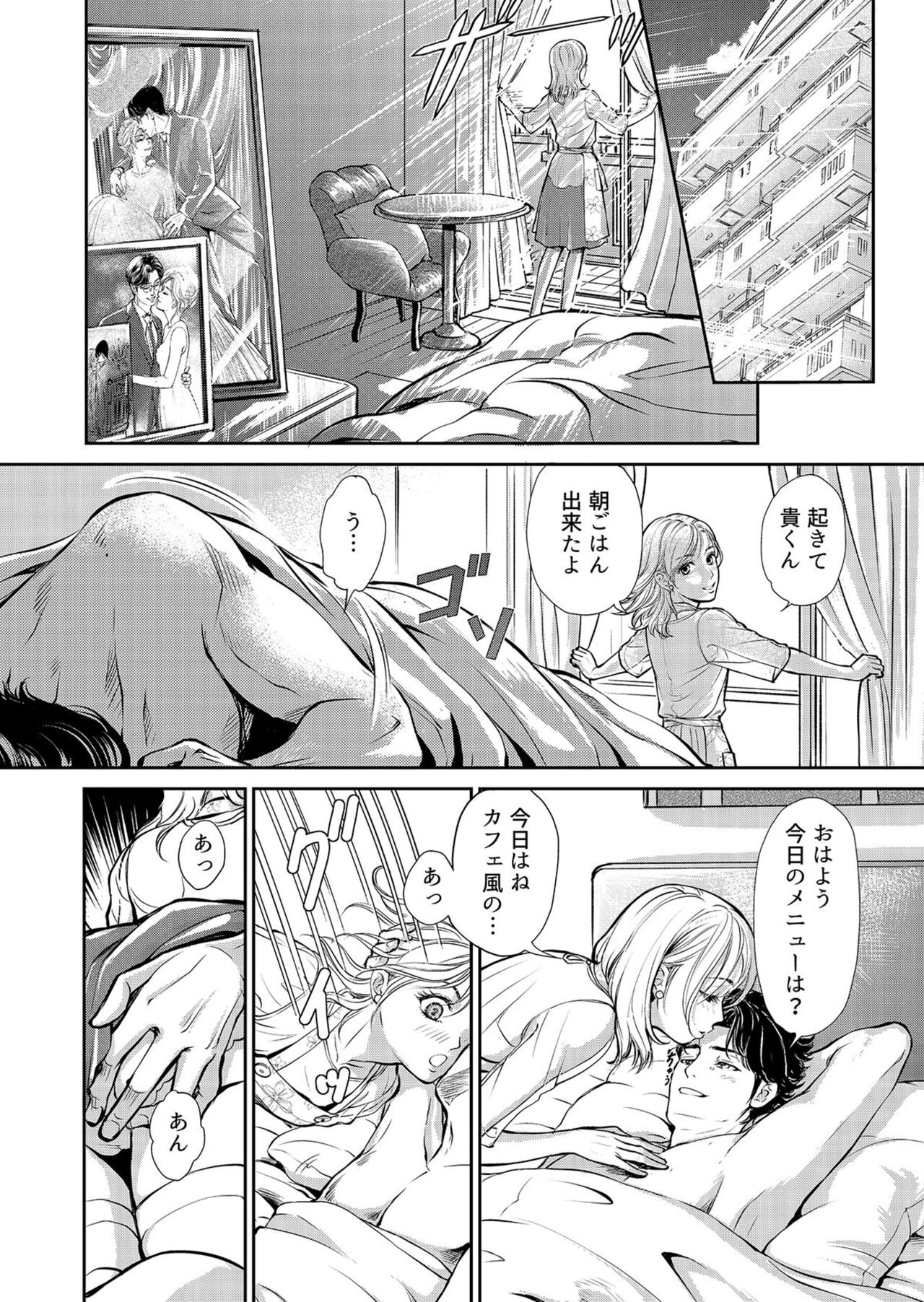 Otto, Watashi, Kareshi. ~ Ibitsu na Kyoudou Seikatsu 1-2 page 8 full