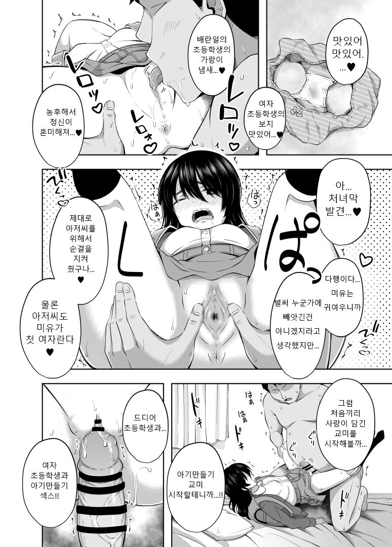 Shougakusei de Ninshin Shite Aka-chan Unjaimashita 3 | 초등학생인데 임신해서 아기까지 낳아버렸습니다 3 page 11 full