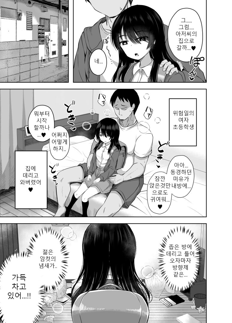 Shougakusei de Ninshin Shite Aka-chan Unjaimashita 3 | 초등학생인데 임신해서 아기까지 낳아버렸습니다 3 page 8 full