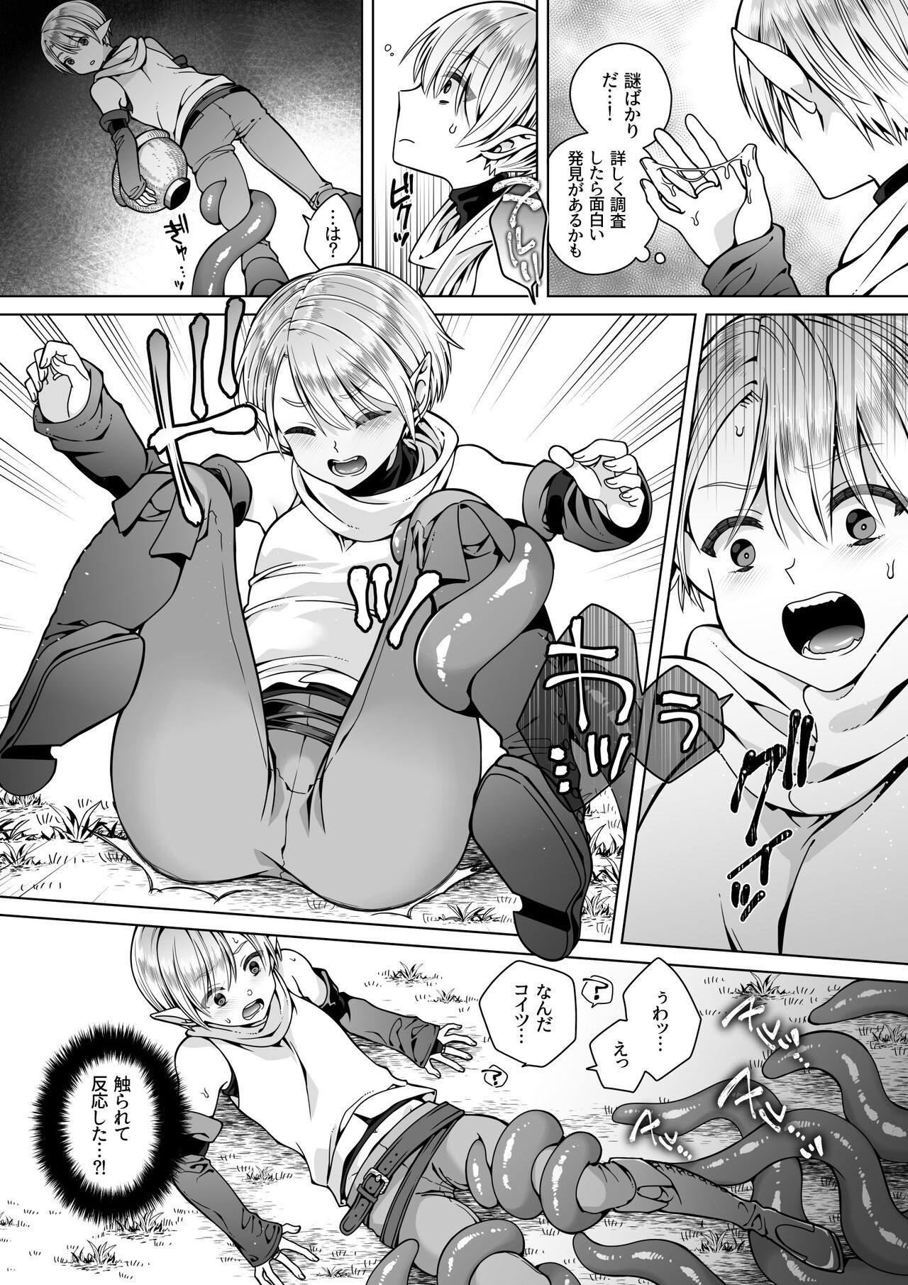 Futago Elf no junan page 11 full