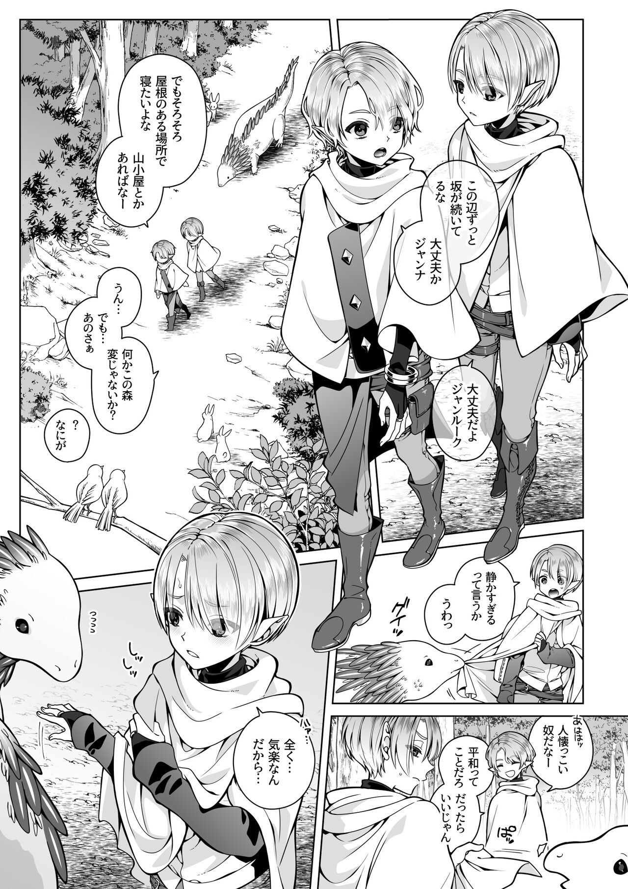 Futago Elf no junan page 5 full