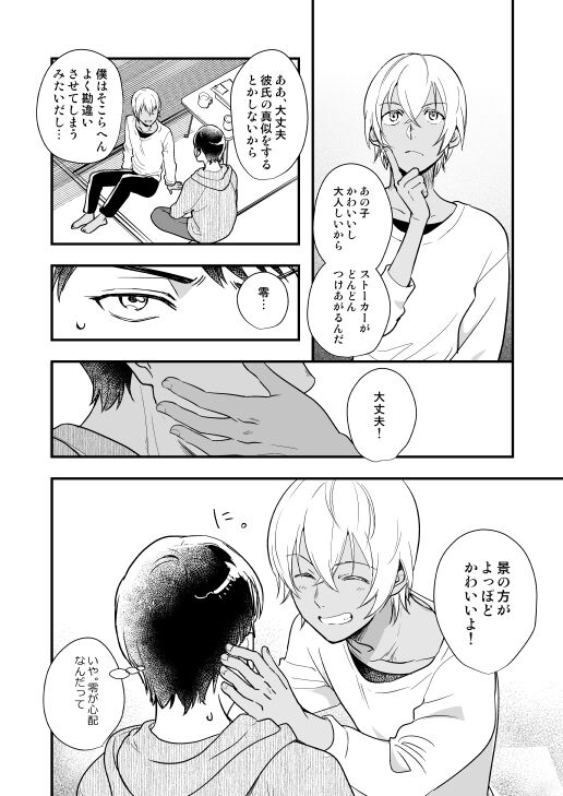 月の男 page 11 full