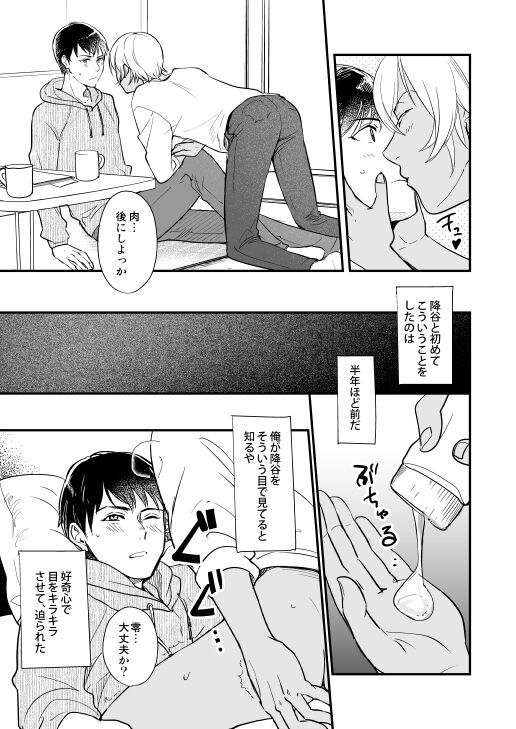 月の男 page 12 full