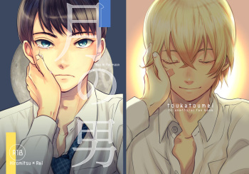 [トウカトウメイ (なん)] 月の男 (Detective Conan) [Digital] cover