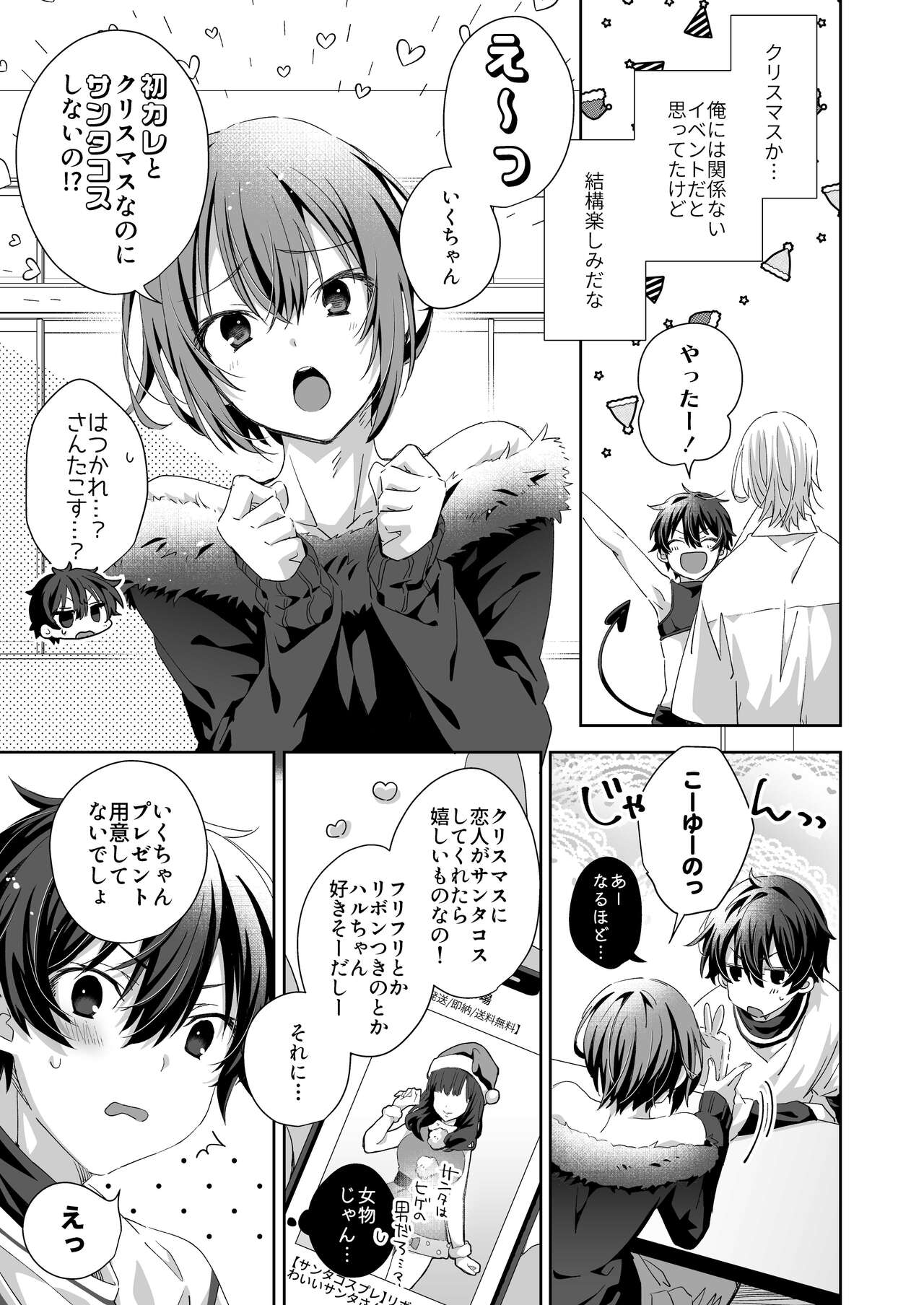 Akuma Santa  no Okurimono page 7 full
