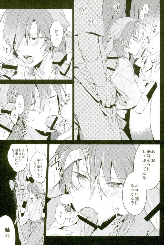 Hatsunetsu page 11 full