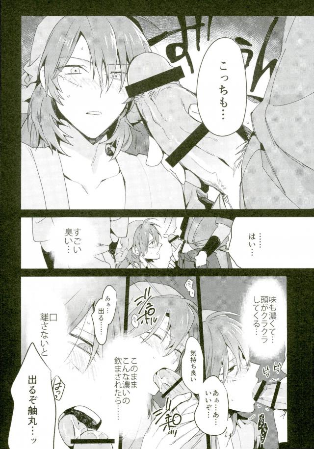 Hatsunetsu page 12 full
