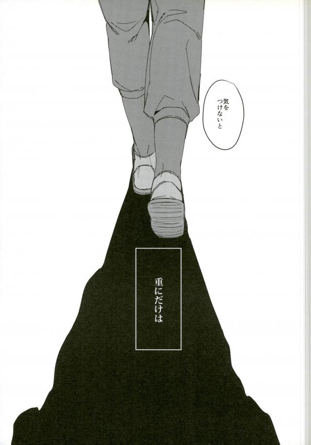 Hatsunetsu page 6 full