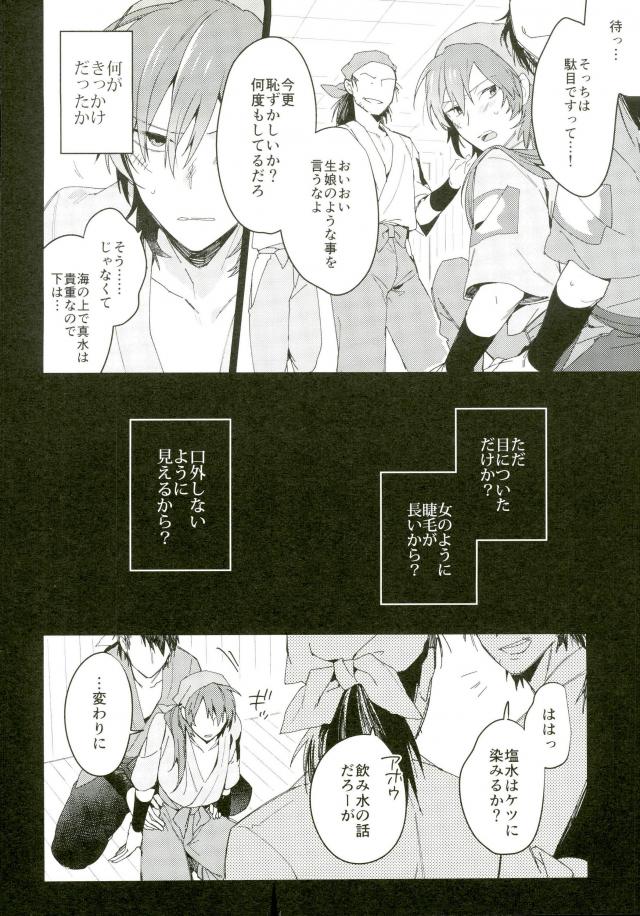 Hatsunetsu page 9 full